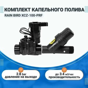 Комплект капельного полива XCZ-100-PRF RAIN BIRD; пусковой комплект с фильтром, магнитным клапаном и редуктором давления 2.8 бар