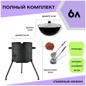 Комплект: казан 6 литров чугунный Узбекский + печь с дверцей Svargan 2 мм + шумовка + половник