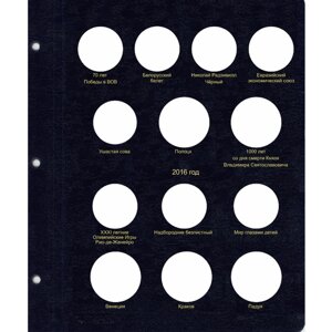 Комплект листов для памятных монет Республики Беларусь