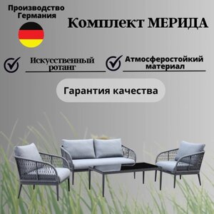 Комплект мебели для сада Konway Merida для отдыха: диван, 2 кресла, столик ; алюминиевый каркас, подушки в комплекте, цвет серый