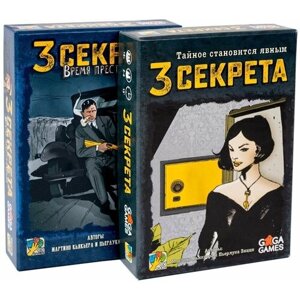 Комплект настольная игра Три секрета + Три Секрета: Время Преступления