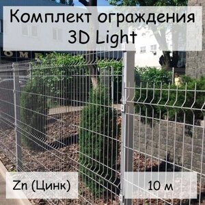 Комплект ограждения Light на 10 м Zn (цинк) панель 1,53 м, столб 62х55х1,4х2500 мм, крепление скоба и винт М6х85) забор из сетки 3D неокрашенный