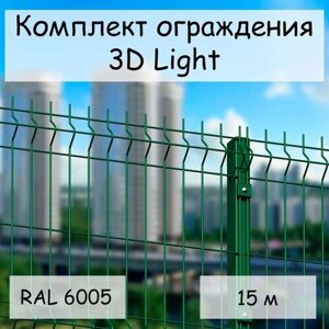 Комплект ограждения Light на 15 м RAL 6005, панель 1.53 м, столб 60х40х1,4х2500 мм, крепление скоба и винт М6 х 85) забор из сетки 3D зеленый