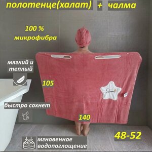 Комплект полотенце (халат) +чалма для бани и сауны. красный