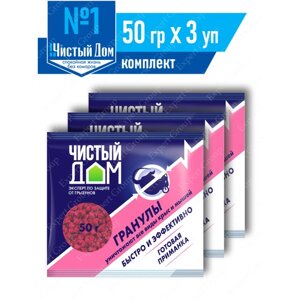 Комплект Родентицидное средство от крыс и мышей Чистый Дом гранулы 50 гр. х 3 уп.