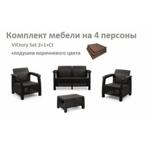 Комплект садовой мебели HomlyGreen Set 2+1+1+Кофейный столик+подушки коричневого цвета