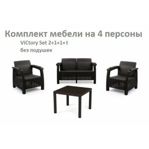 Комплект садовой мебели HomlyGreen Set 2+1+1+Стол 94х94х74см. подушки бежевого цвета