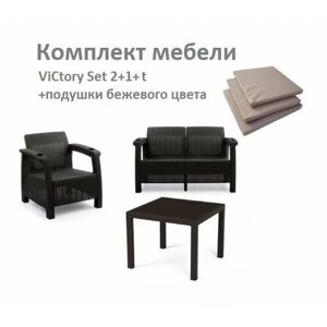 Комплект садовой мебели HomlyGreen Set 2+1+Стол 94х94х74см. подушки бежевого цвета