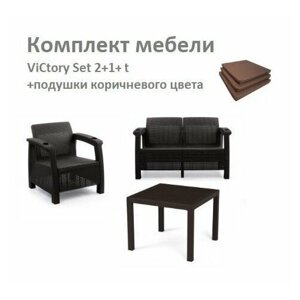 Комплект садовой мебели HomlyGreen Set 2+1+Стол 94х94х74см. подушки коричневого цвета