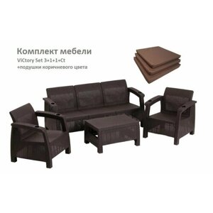 Комплект садовой мебели HomlyGreen Set 3+1+1+Кофейный столик+подушки коричневого цвета