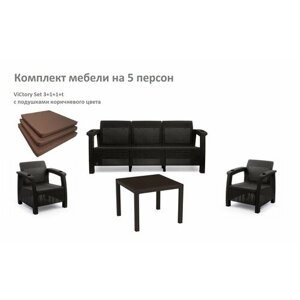 Комплект садовой мебели HomlyGreen Set 3+1+1+Стол 94х94х74см. подушки коричневого цвета