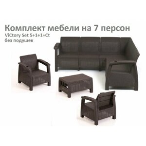 Комплект садовой мебели HomlyGreen Set 5+1+1+Кофейный столик без подушек
