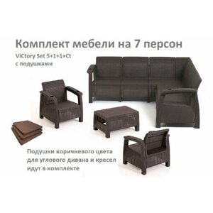 Комплект садовой мебели HomlyGreen Set 5+1+1+Кофейный столик+подушки коричневого цвета