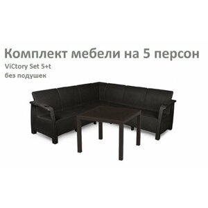 Комплект садовой мебели HomlyGreen Set 5+Стол 94х94х74см. без подушек