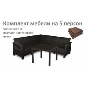Комплект садовой мебели HomlyGreen Set 5+Стол 94х94х74см. подушки коричневого цвета