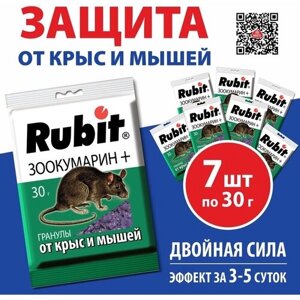 Комплект средство от крыс и мышей гранулы ЗООКУМАРИН+ 30г*7шт Рубит