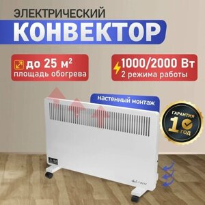 Конвектор электрический обогреватель для дома Сокол, 2 кВт