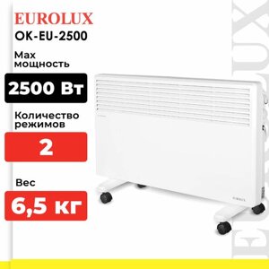 Конвектор Eurolux ОК-EU-2500, CN, 2.5 кВт, 25 м²колеса в комплекте, белый
