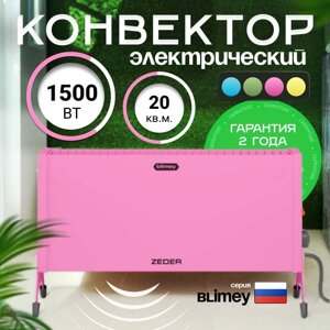 Конвектор обогреватель электрический ZEDER 15MX-12 PINK, серия Blimey. Механическое управление