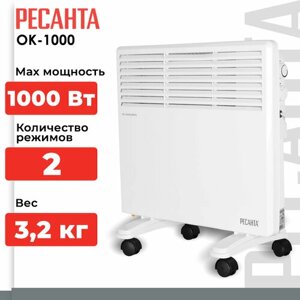 Конвектор РЕСАНТА ОК-1000, 1 кВт, 10 м²колеса в комплекте, белый