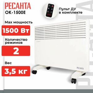 Конвектор РЕСАНТА ОК-1500Е, CN, 1.5 кВт, 20 м²колеса в комплекте, белый