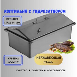 Коптильня горячего копчения, Про Отдых, нержавейка с гидрозатвором и дымоотводом ( для копчения рыбы, мяса, сала и овощей)