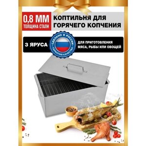 Коптильня на щепе GFGRIL трехъярусная GF-KP50003, 50х27х27 см