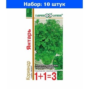 Кориандр (Кинза) Янтарь 5г Ср (Гавриш) 1+1 - 10 пачек семян