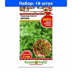 Кориандр (Кинза) Янтарь 6г Ранн (НК) 200%10 пачек семян
