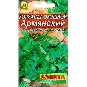 Кориандр овощной Армянский кинза (2 упаковки *3г)