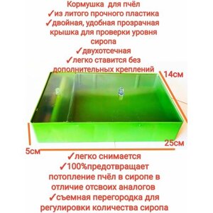 Кормушка для пчел потолочная малая 1л,3штуки) из литого пластика с прозрачной крышкой, двухотсечная, универсальная, premium