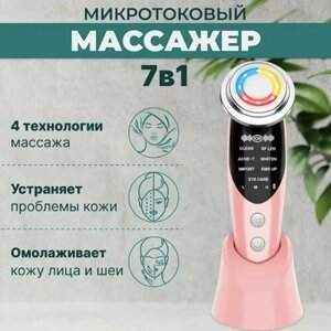 Косметологический микротоковый аппарат для RF лифтинга, омоложения кожи. розовый.