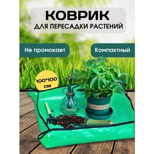 Коврик для пересадки растений и цветов / коврик для садовых работ с клипсами , зеленый , 80 х 80 см