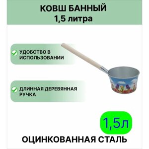 Ковш для бани Урал инвест 1,5 л с декором Лето