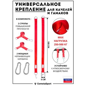 Крепление для качелей и гамаков / садовая мебель / качели гнездо / качели детские / качели подвесные