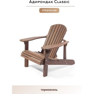 Кресло Адирондак, Кресло садовое из дерева