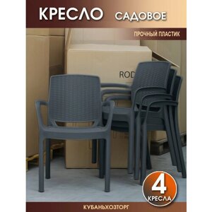 Кресло пластиковое RODOS комплект из 4-х стульев для сада и дачи. Темно-серый