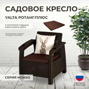 Кресло садовое YALTA (Ялта Ротанг-плюс) + 1 коричневая подушка (искусственный ротанг (пластик)