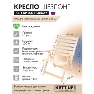 Кресло шезлонг KETT-UP ECO HOLIDAY с подлокотниками, KU326, деревянный, без покрытия, натуральный