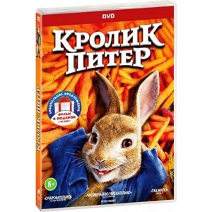 Кролик Питер / Бунт ушастых (2 DVD)