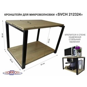 Кронштейн для микроволновки, 38см черный "OSINCA 212324" две полки 35х54см, дуб сонома