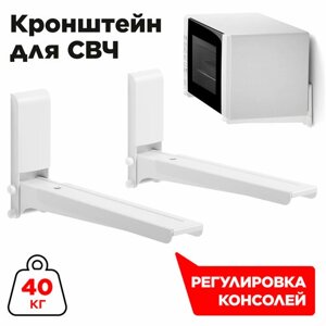 Кронштейн Holder MWS-2003 для СВЧ-печей белый