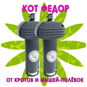 Кротоловка Кот Фёдор, ловушка для кротов и землероек ( комплект 2шт.)