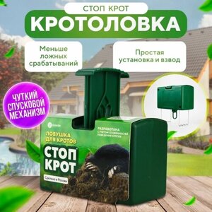 Кротоловка Стоп Крот, комплект из 5 шт / ловушка / капкан