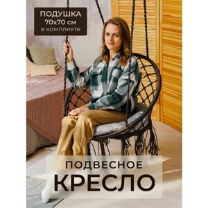 Круглое подвесное кресло садовое серое +подушка 70см серая для отдыха, кокон-гамак для расслабления