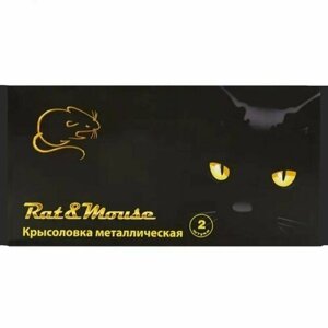 Крысоловка (мышеловка) металлическая Rat&Mouse (Рэт энд Маус) (Комплект - 2 шт.)