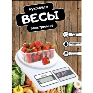 Кухонные электронные весы, для диеты