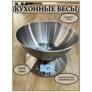 Кухонные электронные весы металлические со съемной чашей до 5 кг