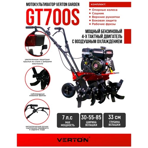 Культиватор бензиновый VERTON GT700S