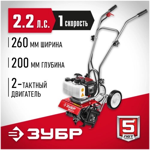 Культиватор бензиновый ЗУБР МКЛ-100, 2.2 л. с.